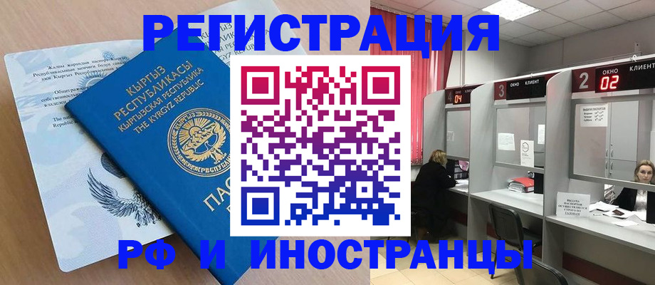 прописка иностранных граждан в Саяногорске