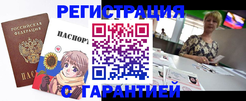 купить прописку в Саяногорске