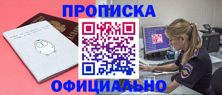 прописка для работы в Саяногорске