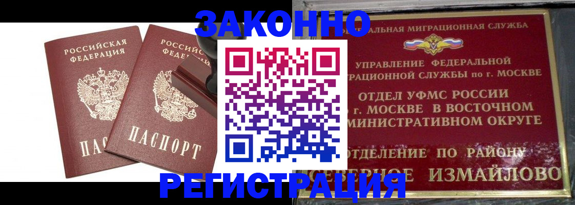 временная регистрация купить в Саяногорске