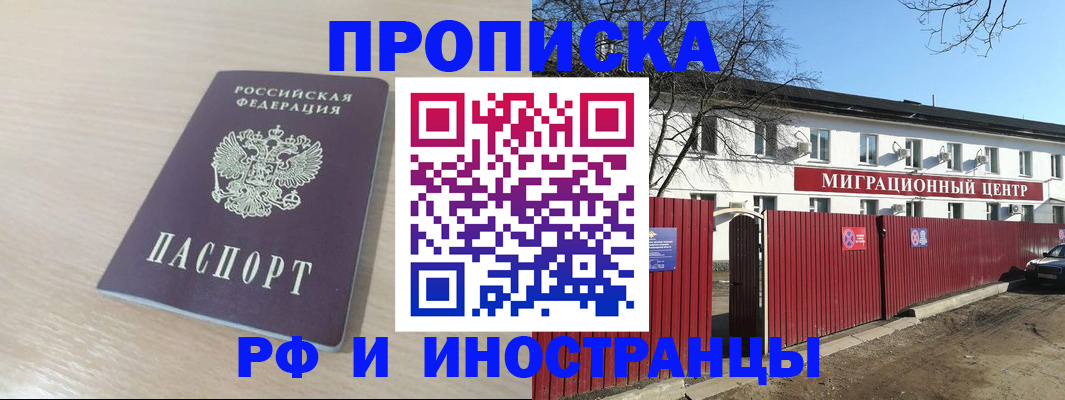 временная регистрация гарантия в Саяногорске